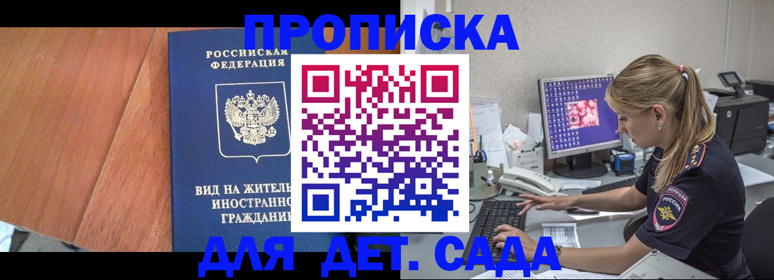 прописка ребенка в Крымске