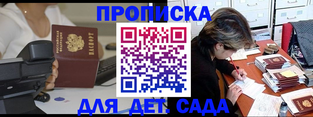 прописка в Крымске