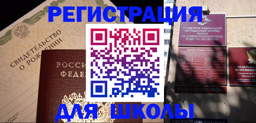 временная регистрация в Крымске