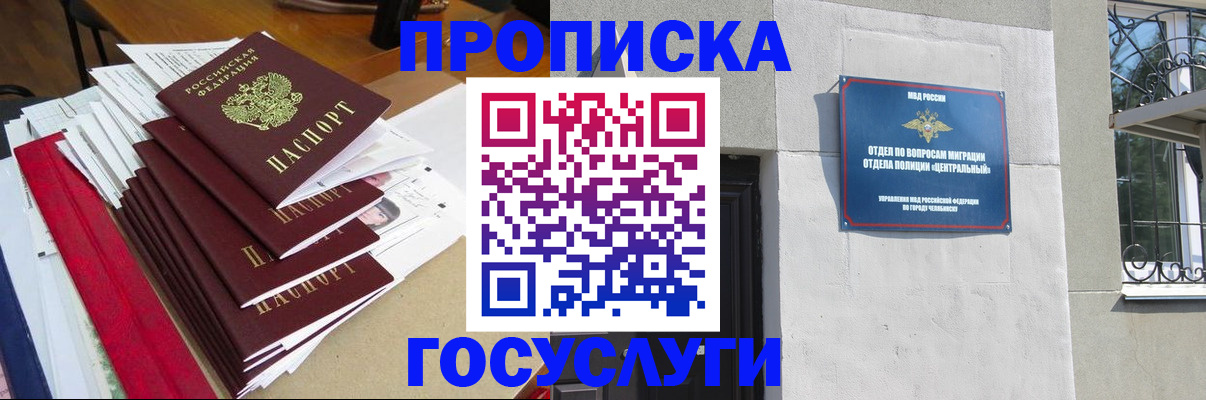 прописка гарантия в Крымске