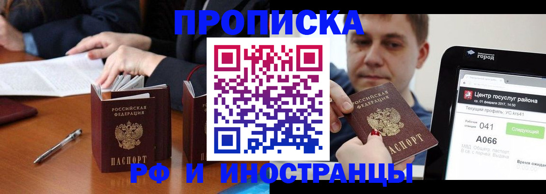 временная регистрация поиск в Крымске