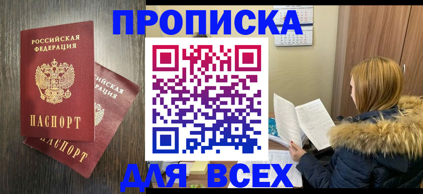 временная регистрация 2025 в Крымске