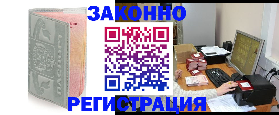 купить прописку в Крымске