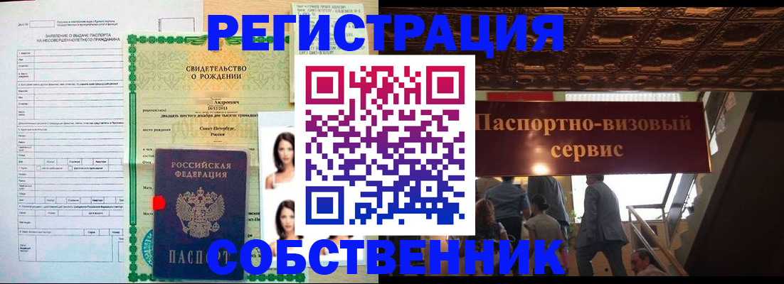 временная регистрация для всех в Крымске